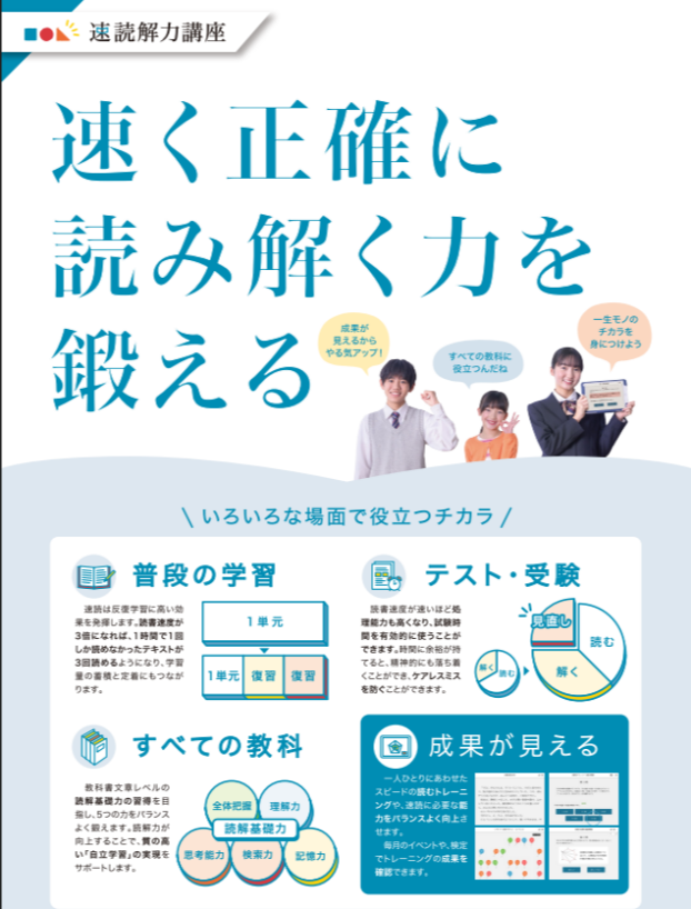 初月無料のチャンス！速読コース