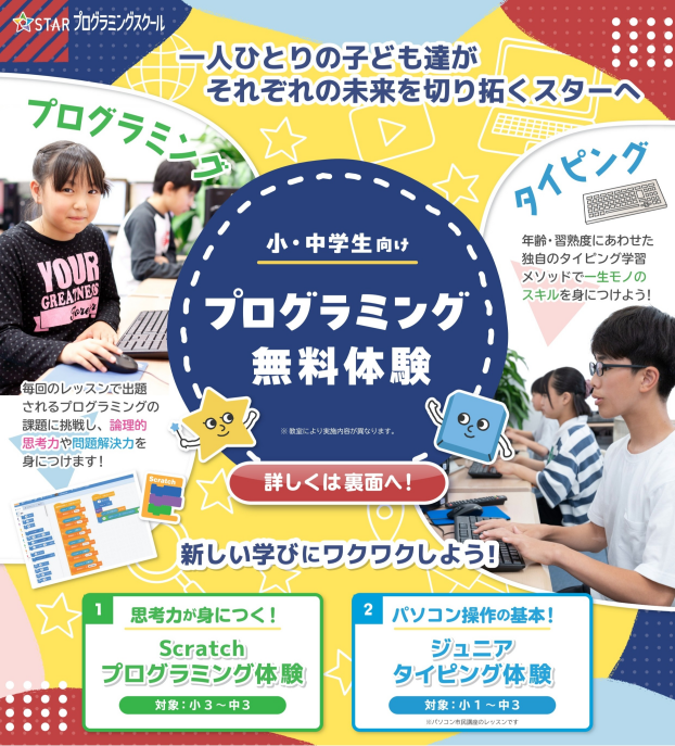 小・中学生向け　パソコン講座