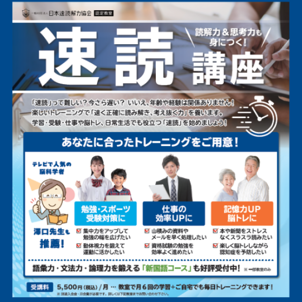 読書の秋、勉強の秋！「速読」を始めてみませんか？