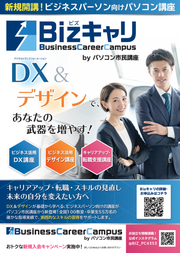 今がお得な入会チャンス！　ビジネスパーソン向け講座　新規開講