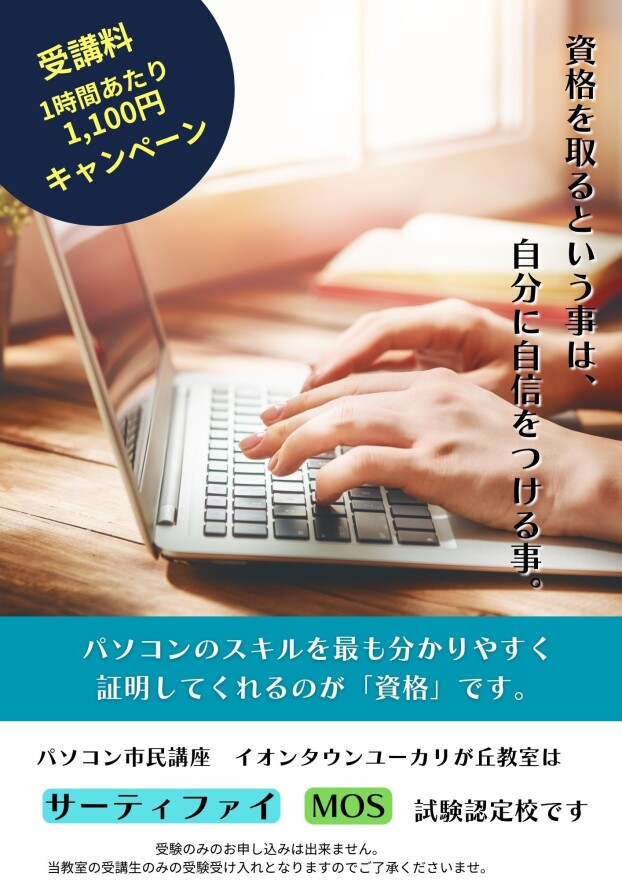 パソコン資格ならパソコン市民講座！