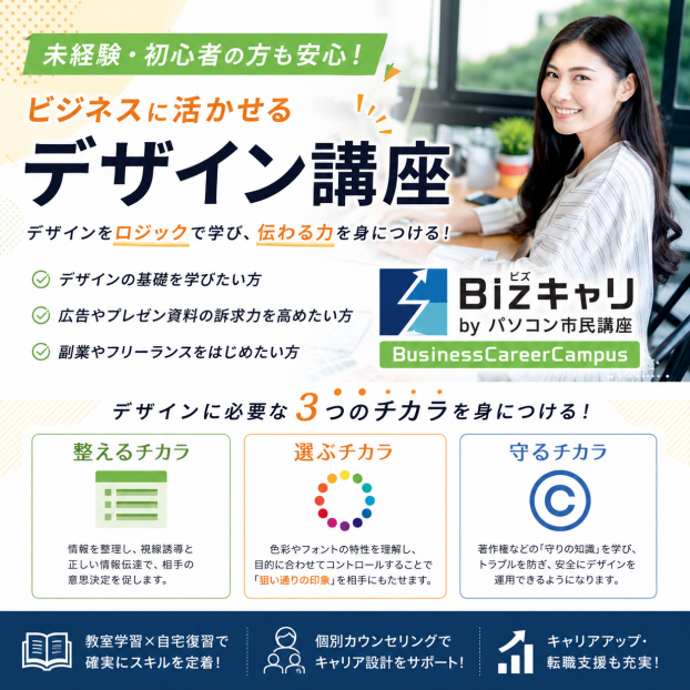 デザインはセンスじゃない！伝わるデザインの作り方を学びませんか？