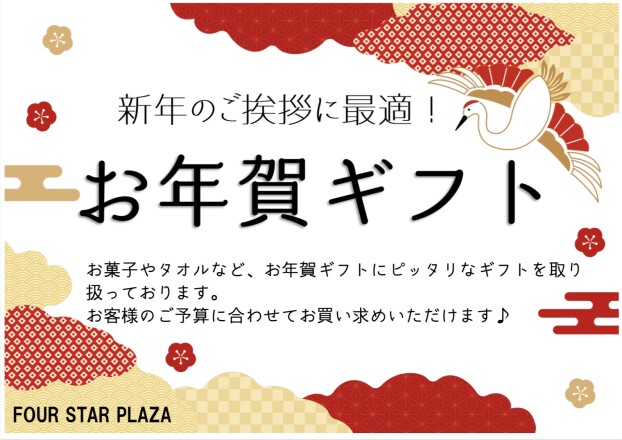 西館2階で新年のご挨拶準備🐴