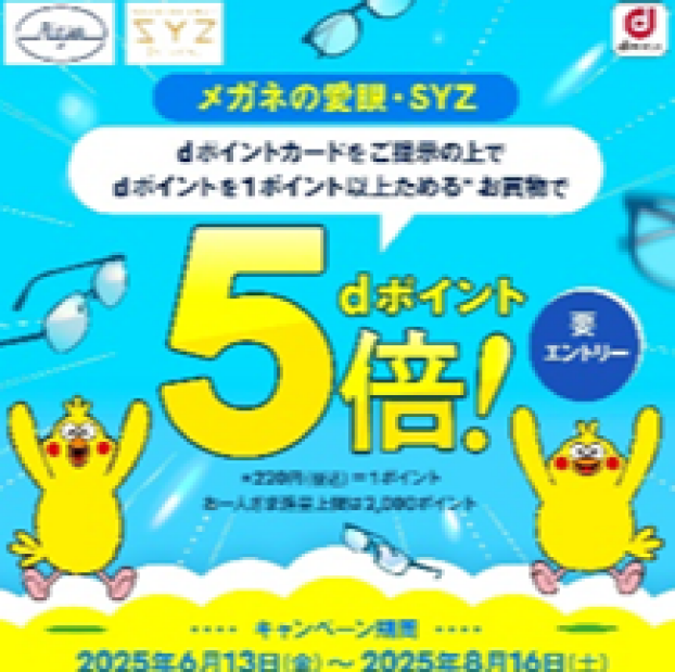 ｄポイントキャンペーン