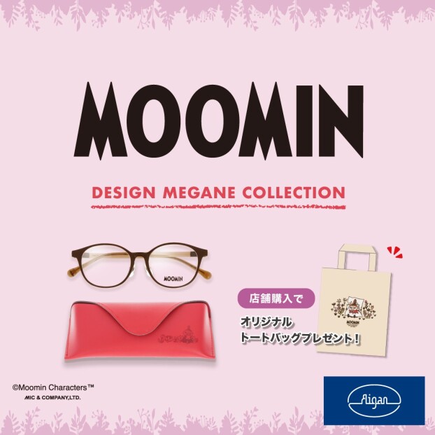 ムーミン　デザインメガネコレクション