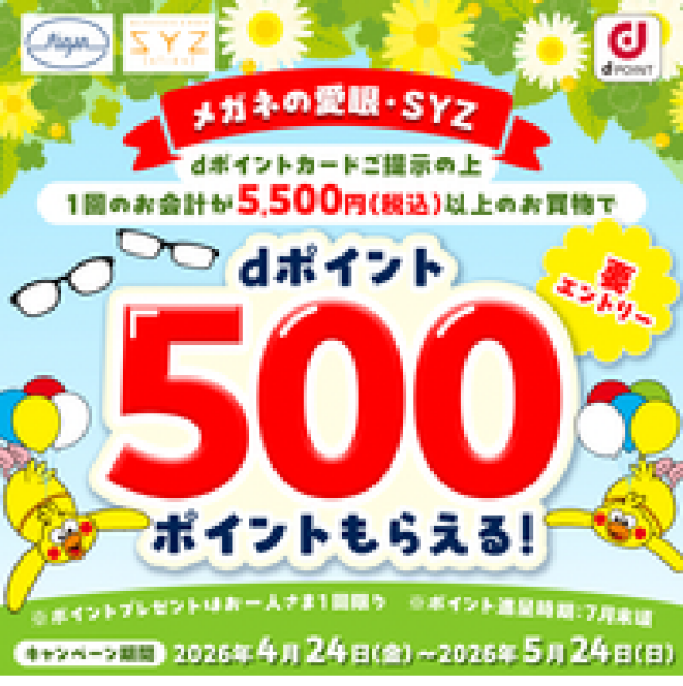 ｄポイント500ポイントキャンペーン