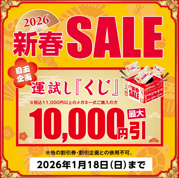新春SALE