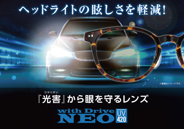 売れてます！ ヘッドライトの眩しさを軽減する「光害」対策レンズ