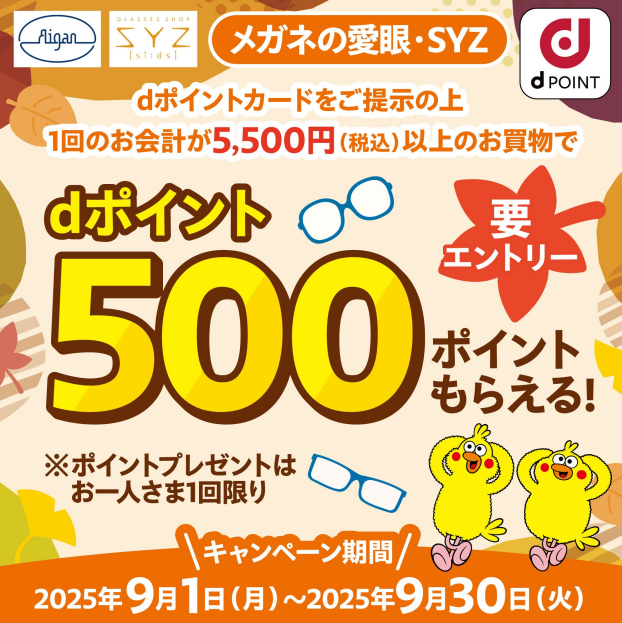dポイントキャンペーン