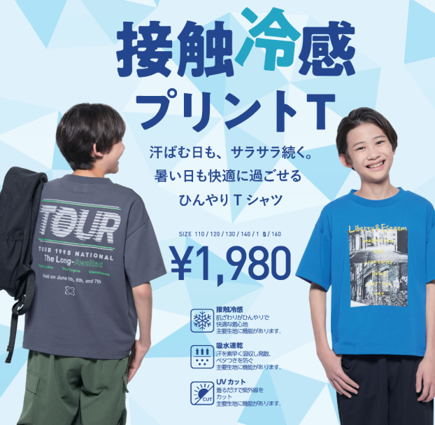 キッズの涼しいTシャツ新価格で登場！