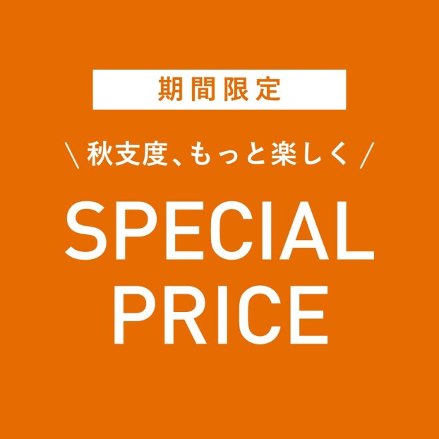 期間限定SPECIAL PRICE！！！