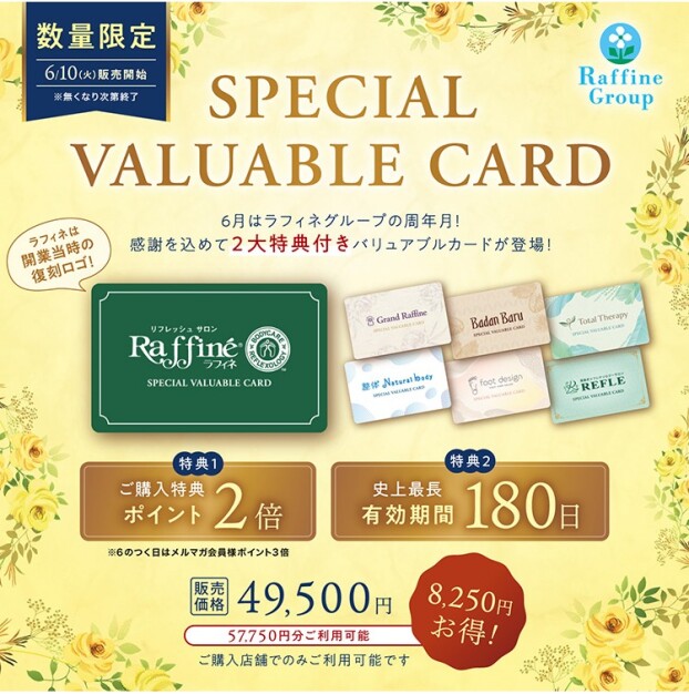 【6月限定】Special Valuable Card販売⭐