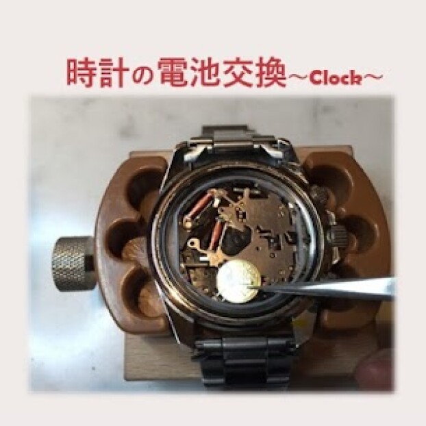 時計の電池交換　承っております