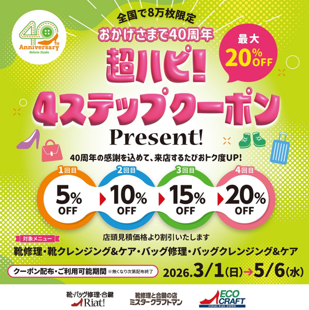 最大20％OFF！クーポンのご案内！