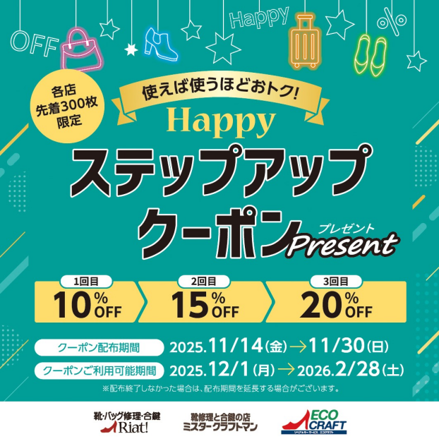 【予告】11月14日からのお得情報！