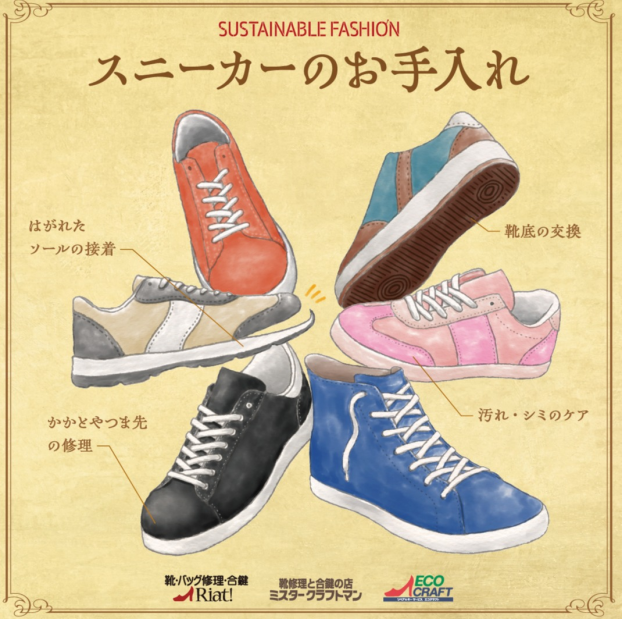 スニーカーのメンテナンス承ります！