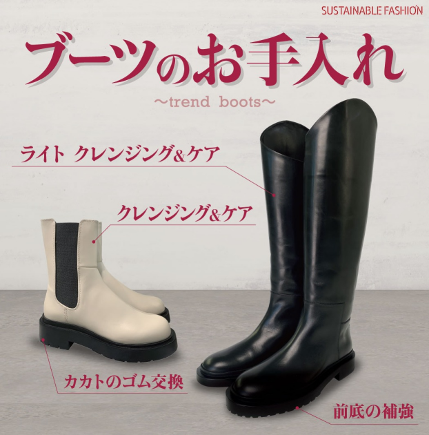 ブーツのメンテナンスおまかせください