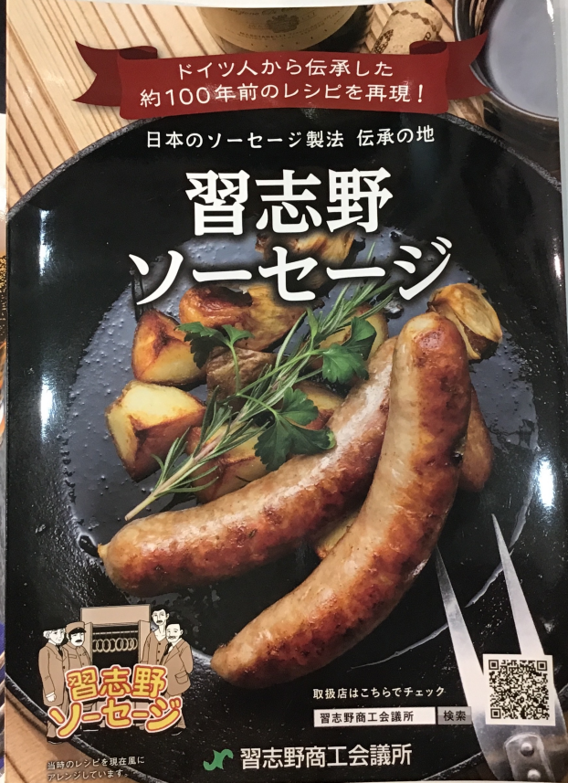 習志野ソーセージ入荷しました🌭