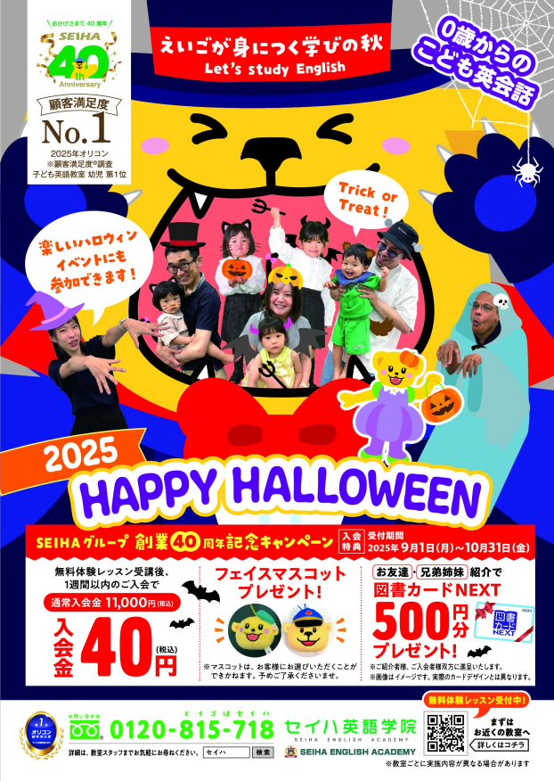 秋のキャンペーン!