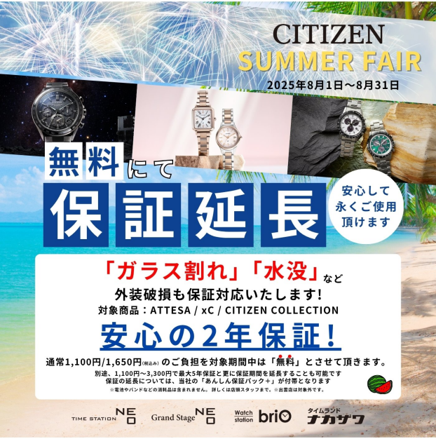 シチズンウォッチ「あんしん保証パック＋」2年保証が無料！