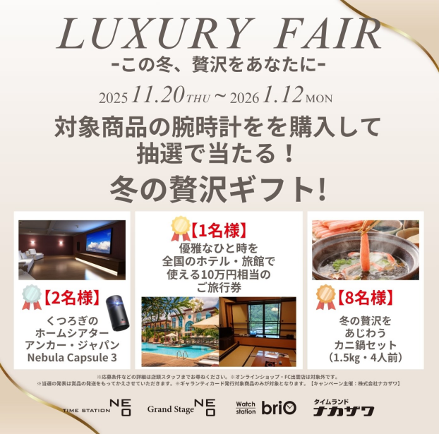 LUXURY　FAIR