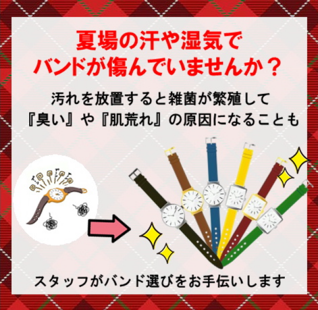 腕時計バンド買い替えオススメ