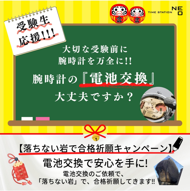 受験生応援