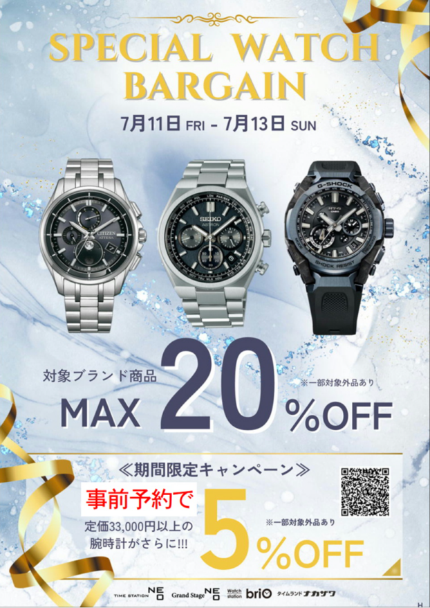 スペシャルウォッチバーゲン事前予約受付中