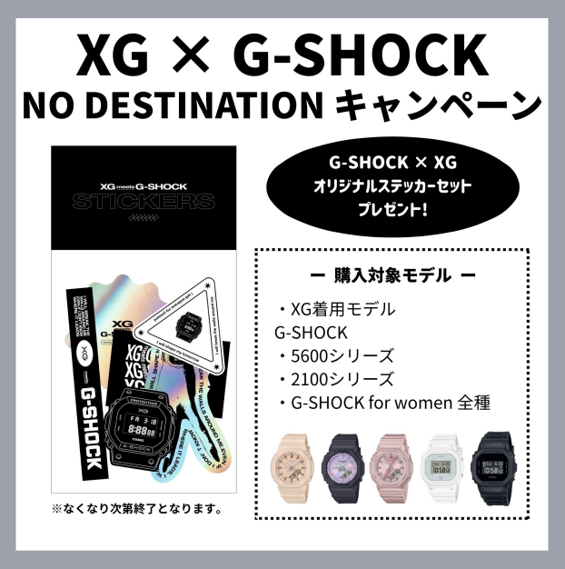 G-SHOCK　×　XGキャンペーン