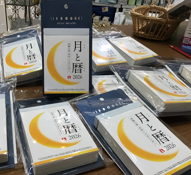 令和8年　月の日めくりカレンダー🌕入荷いたしました
