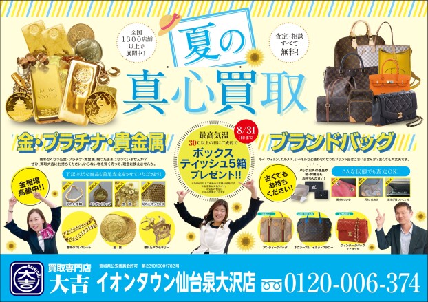 🌻夏の真心買取🌻