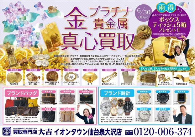 ✨金・プラチナ・貴金属✨真心買取✨