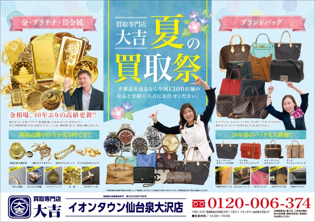 🌻夏の買取祭🌻