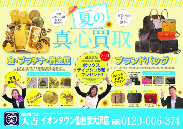 🌻夏の真心買取🌻