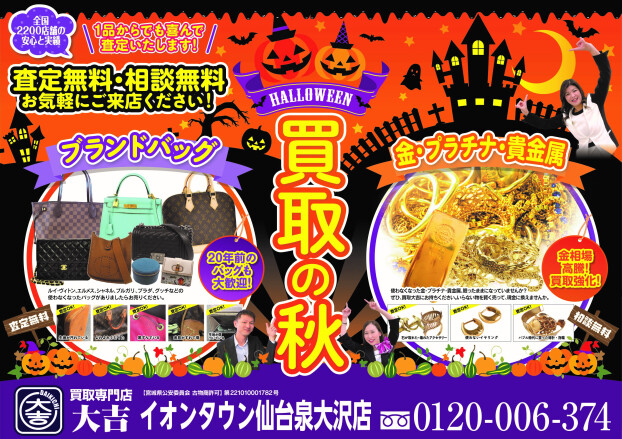 10月チラシ