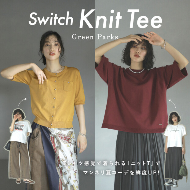 8/18(金)〜販売開始！【ニットT】
