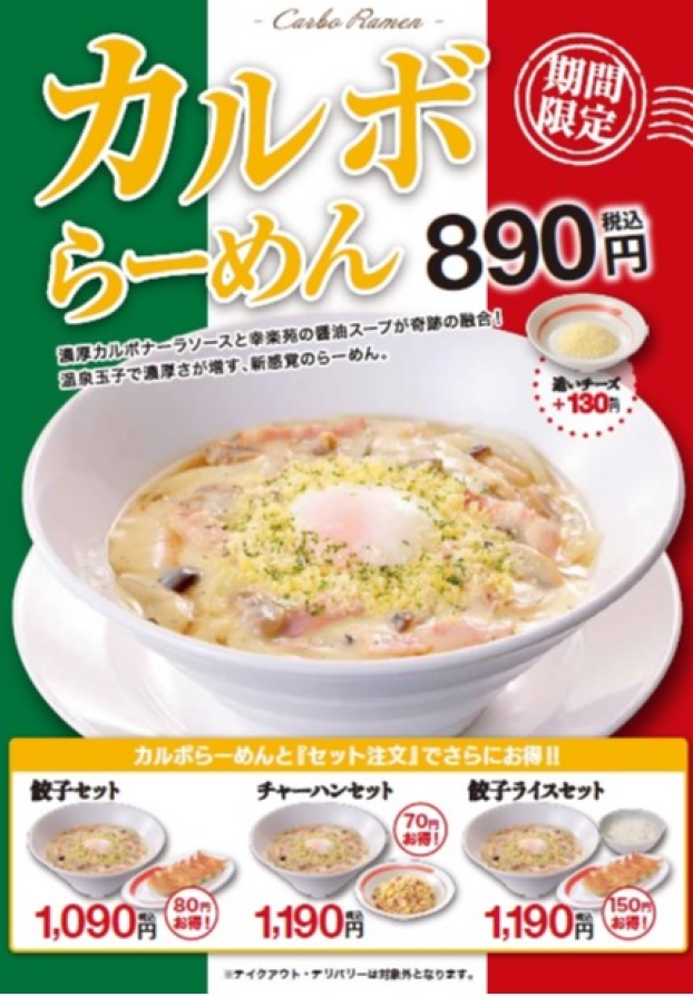12月9日(火) 販売開始！　カルボらーめん