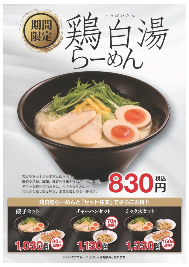 『9/15(火)より期間限定メニュー3種を販売いたします』