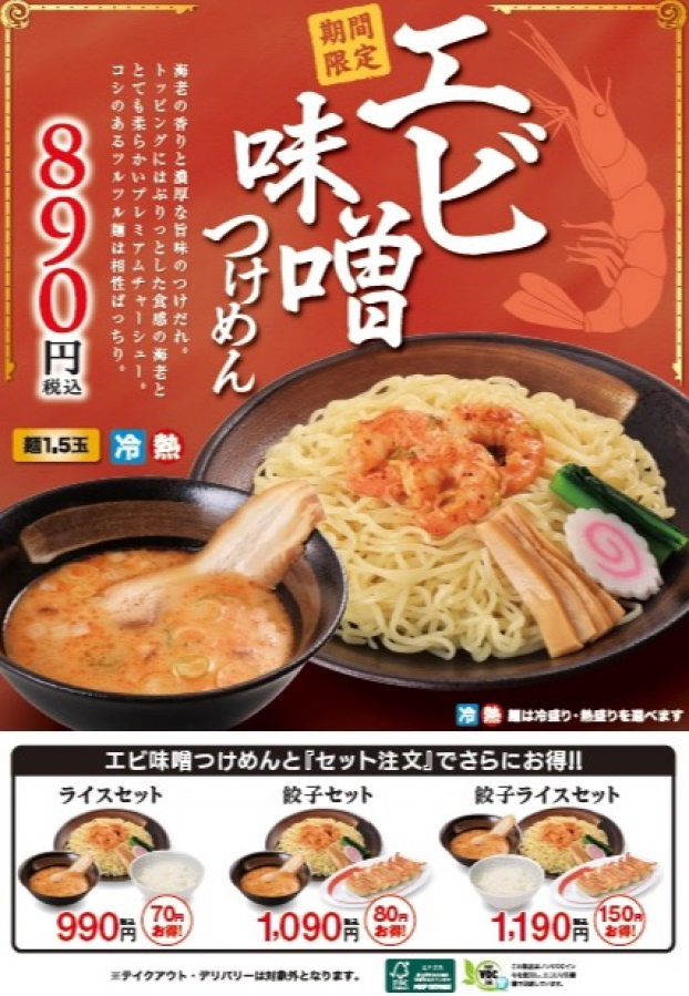 8月1日(金)販売開始！　新商品情報！