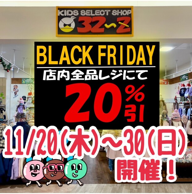 【🌟BLACK FRIDAY🌟店内全品レジにて20%引き‼️】