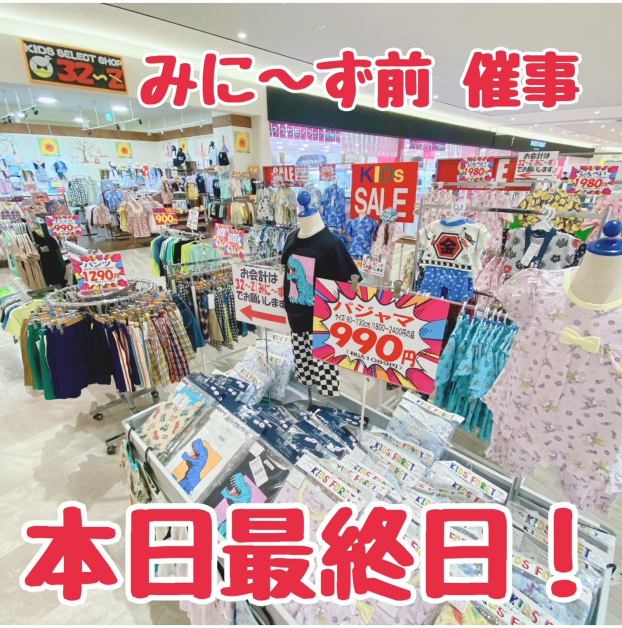 【👶☀️催事 最終日☀️👶】