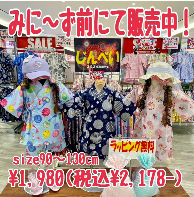【🌻甚平販売中🌻】