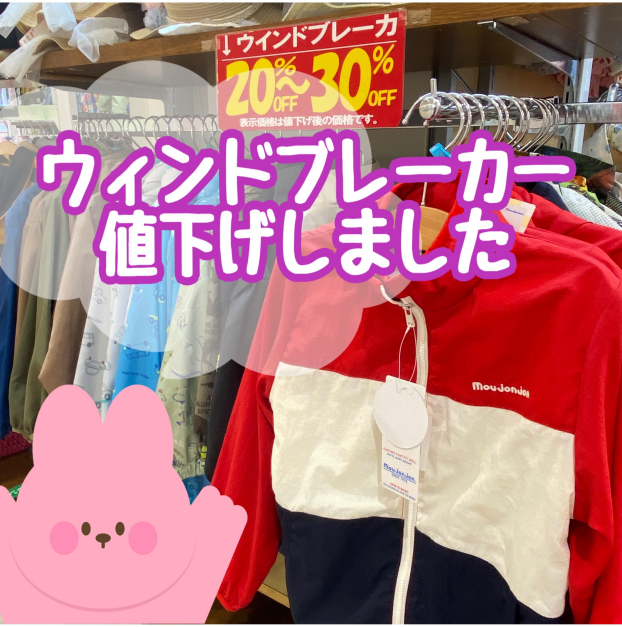 【🌬️🏃‍➡️ウィンドブレーカー値下げ🏃‍♂️🌬️】