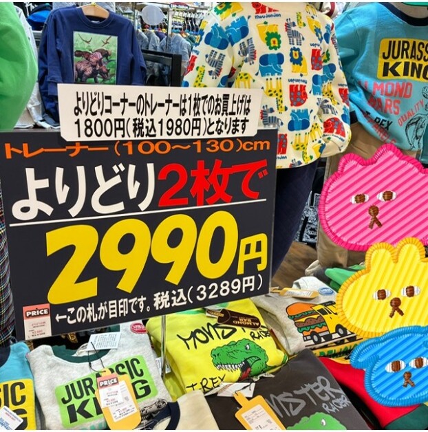 【🚗よりどり2枚コーナー復活🦖】