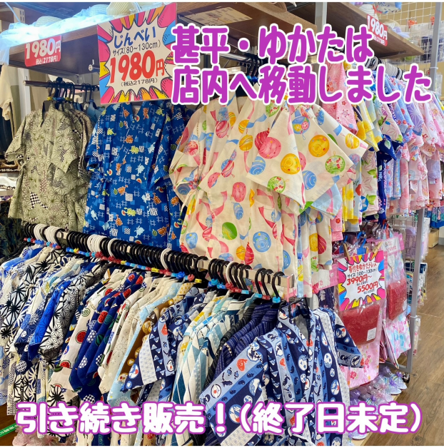 【甚平移動しました】