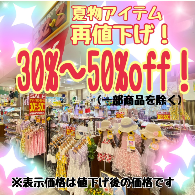 【🉐💛夏物アイテム再値下げ💛🉐】
