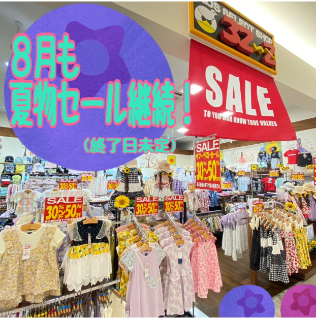  【🌻💚8月も！夏物SALE💚🌻】
