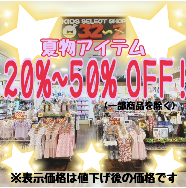 【✨🌻🔴夏物SALEスタート🔴🌻✨】