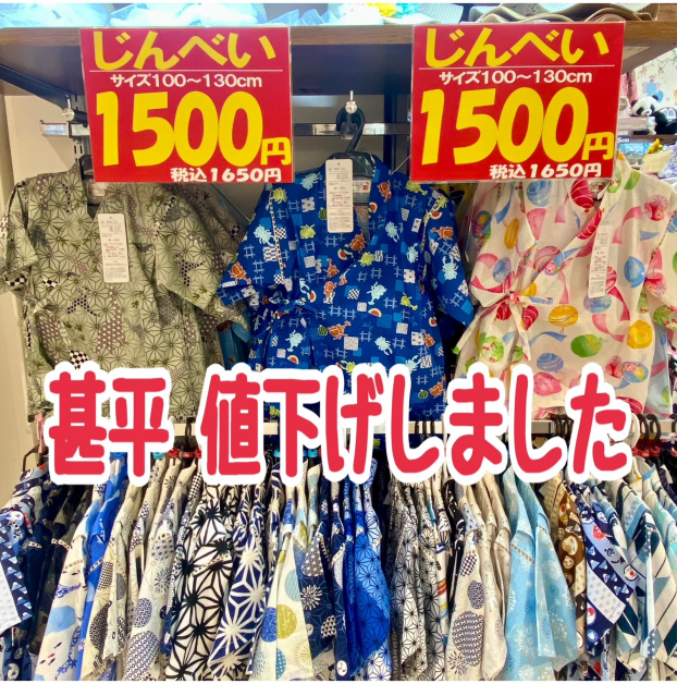 【🎆❣️甚平 値下げ❣️🎆】