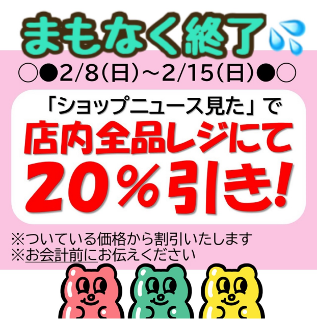 【secret SALEまもなく終了】